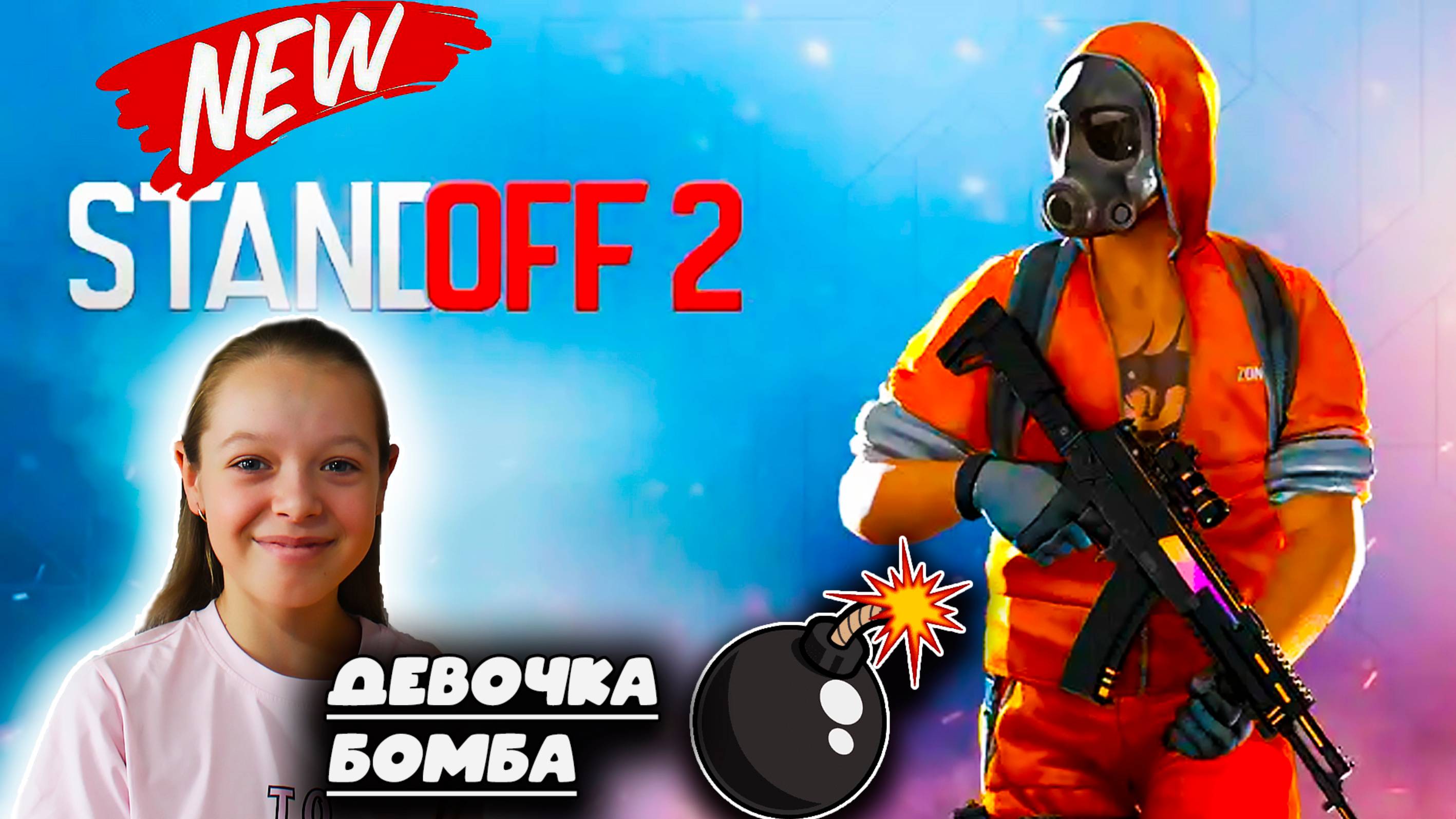 Игра Лэнд Standoff2 Новая Игра девочка бомба