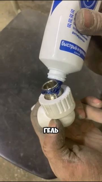 Очередной монтаж на СантехМастер гель, отзыв #ремонт #сантехника #diy
