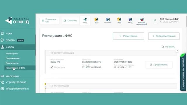 Как предпринимателям из новых регионов получить налоговый вычет за кассу и ОФД до 28 тыс. рублей смотреть онлайн