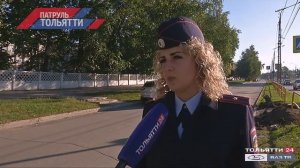 «Патруль Тольятти» 04.09.2020 на ТОЛЬЯТТИ 24