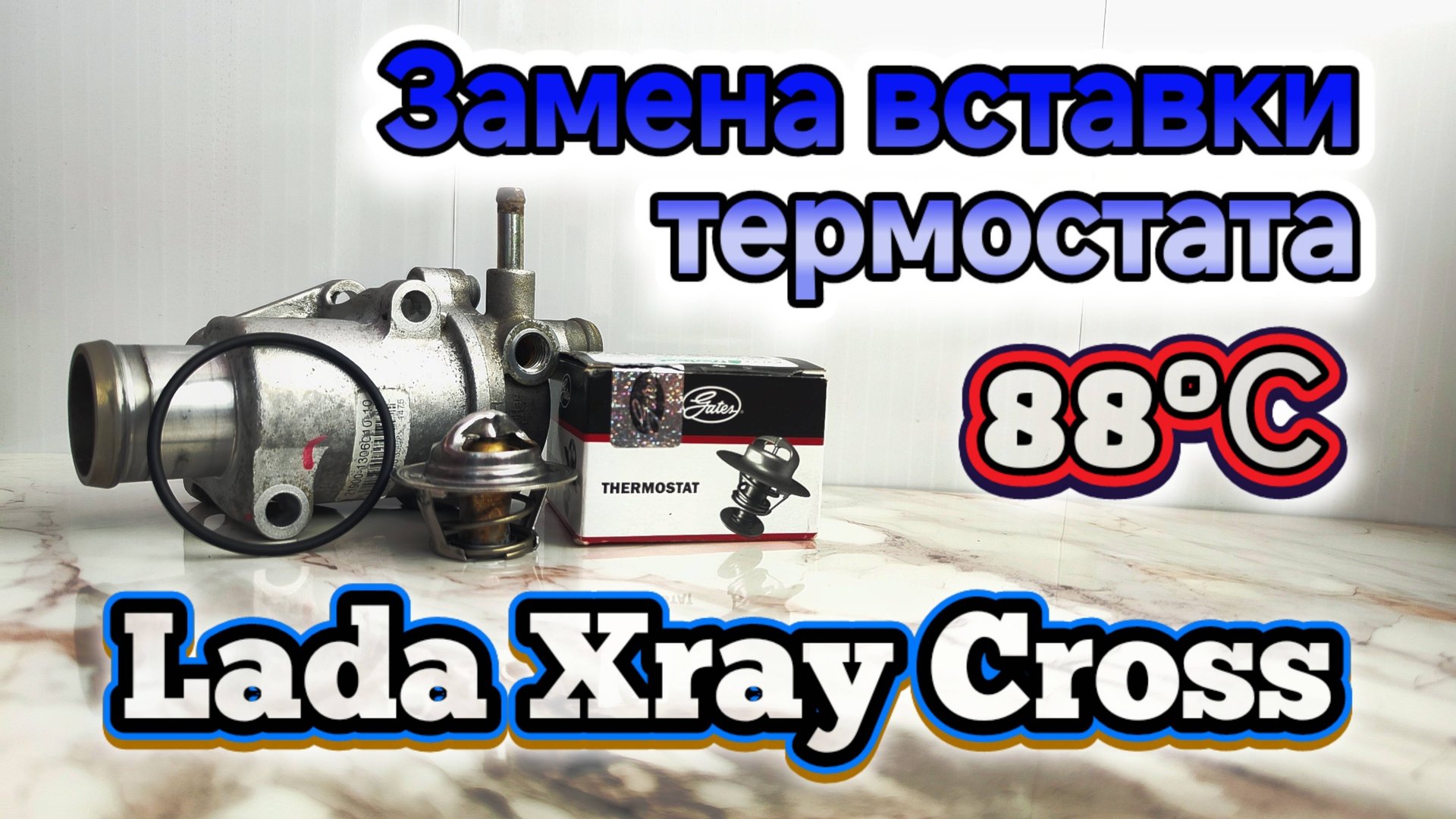 Замена вставки термостата Lada Xray Cross смотреть онлайн