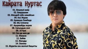 лУчШиЕ ПеСнИ КоЛлЕкЦиЯ КаЙрАт нУрТаС 2021 ♫♫ КаЙрАт нУрТаС ЛуЧшИе хИтЫ ПоЛнЫй аЛьБоМ 2021