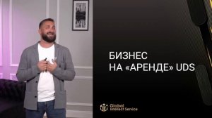 Маркетинг план в UDS. Как и сколько заработать. Валерий Ольшанский