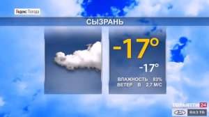 Прогноз погоды в Самарской области на 13-15 января 2021 г.