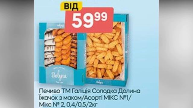 СУПЕР АКЦІЯ! від Еко Маркет. Знижки з 02 - 08 Травня