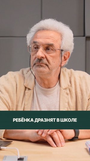 Как помочь, если ребёнка дразнят в школе?