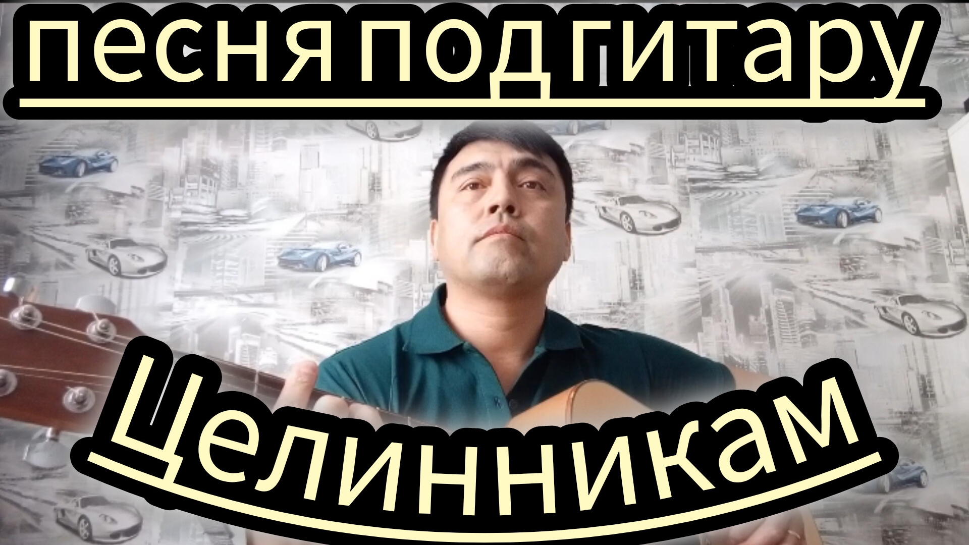Расул Галимов. По Кирова и Южной