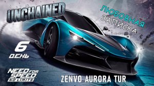 ZENVO Aurora Tur - событие Unchained - день 6 / NFS No Limits