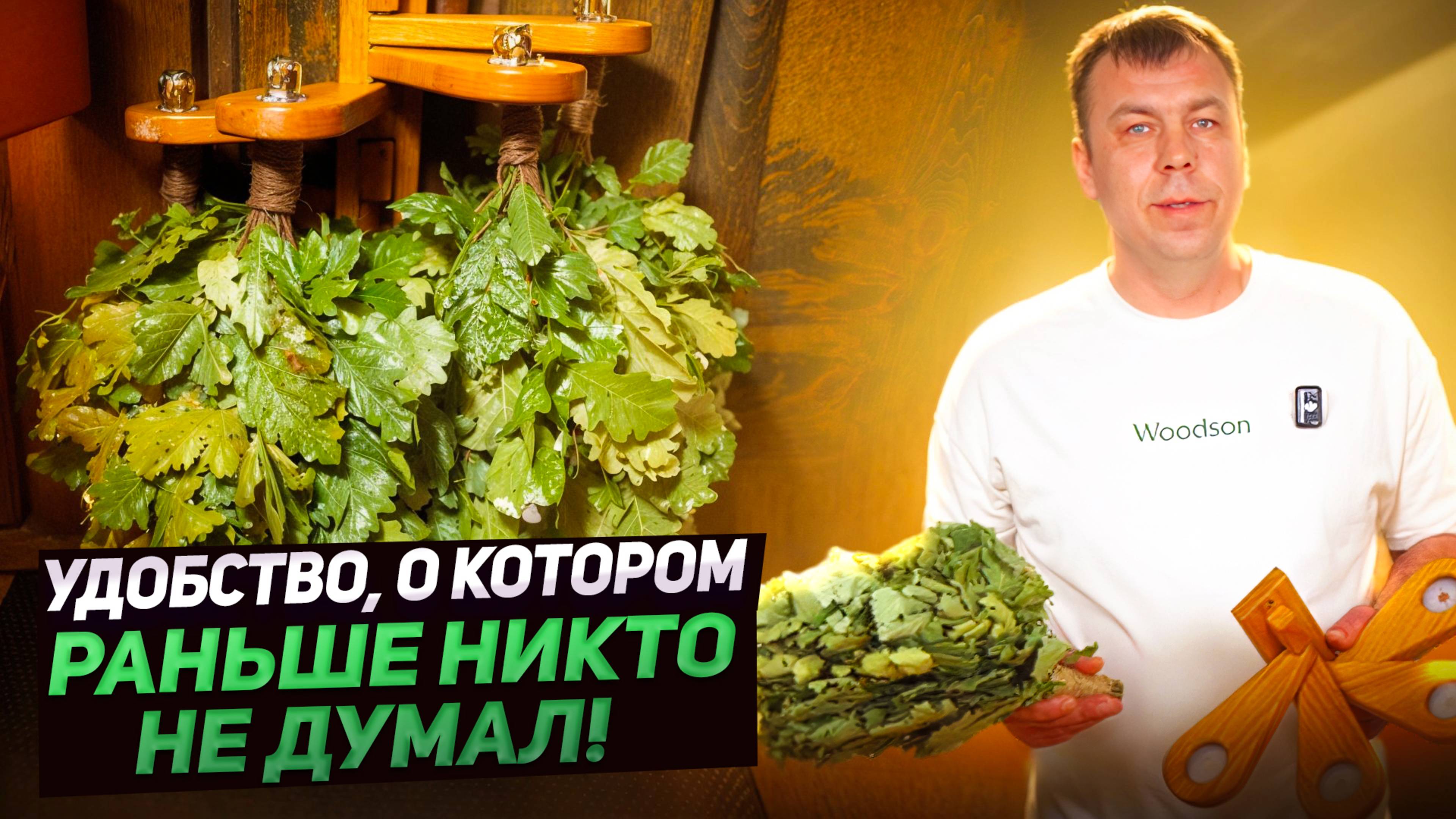 Аксессуар для бани нового уровня
