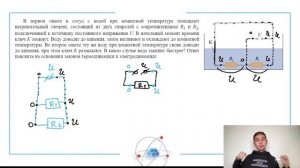 В первом опыте в сосуд с водой при комнатной температуре помещают нагревательный элемент - №29176