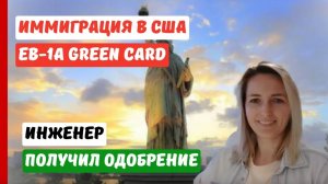 ВИЗА ТАЛАНТОВ США ИНЖЕНЕР ИММИГРАЦИЯ В США