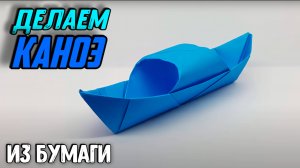 Как сделать кораблик из бумаги| Изготовлению бумажных корабликов оригами