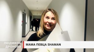 Я догадывалась: мама SHAMAN об отношениях сына с Мизулиной 10.03.25. Пятый канал