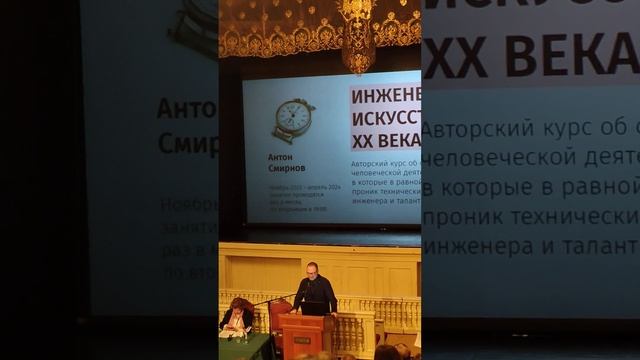 А.А.Смирнов о своём семинаре "Инженерное искусство ХХ века"