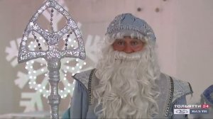 Дед Мороз открыл свою резиденцию в Тольятти ("Новости Тольятти" 29.12.2020)