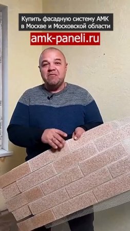 АМК панели / Фасадная система АМК / Декоративное покрытие АМК