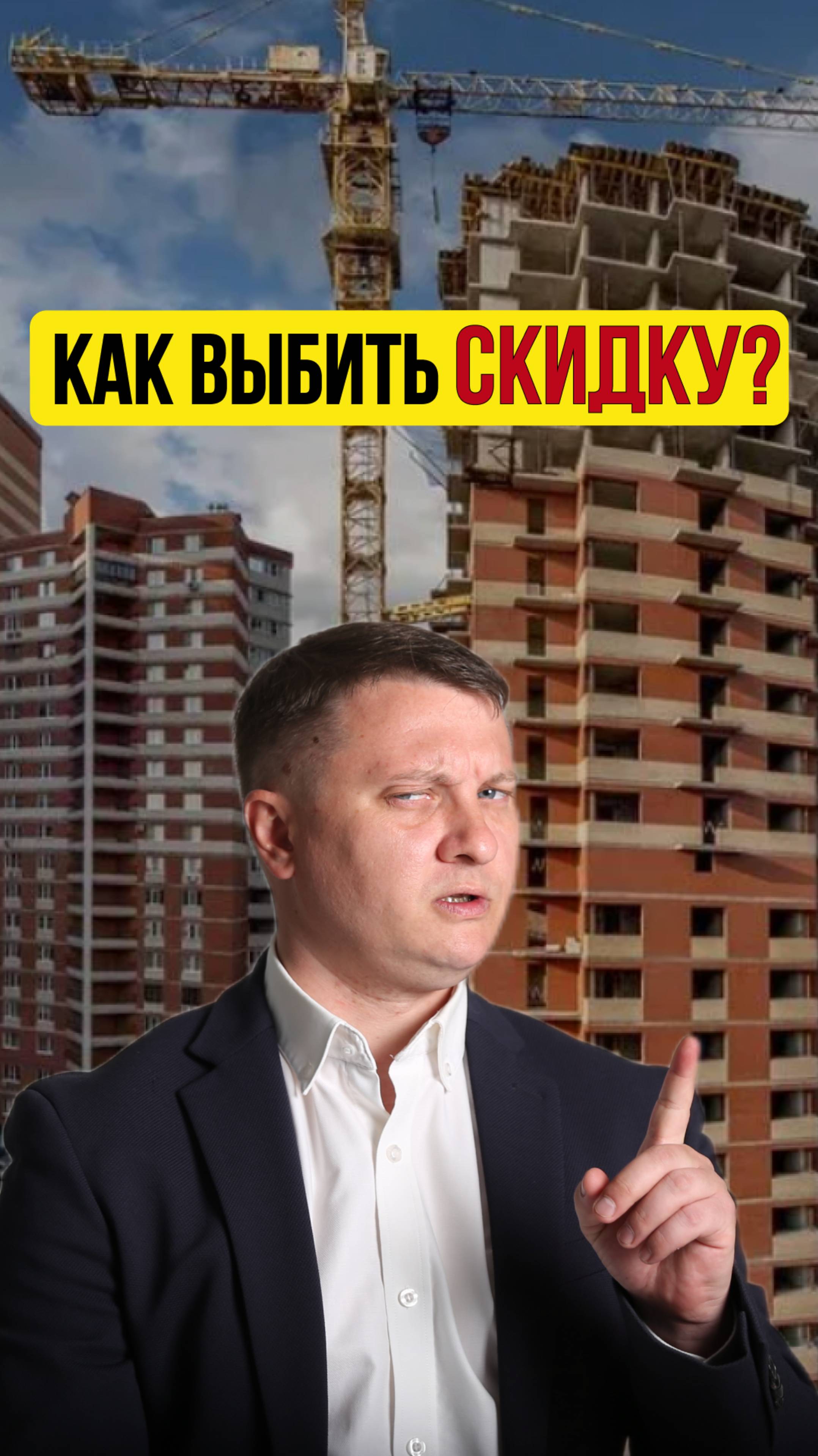 КАК ВЫБИТЬ СКИДКУ? | НЕДВИЖИМОСТЬ СПБ | НОВОСТРОЙКИ СПБ