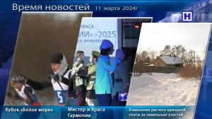 Программа «Время новостей» 11 марта 2025г