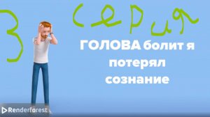 1 сезон 3 серия страшного робота!