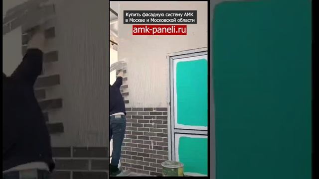АМК панели / Фасадная система АМК / Декоративное покрытие АМК