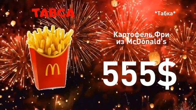 Скидки в Гипермаркете "Tabca" смотреть онлайн