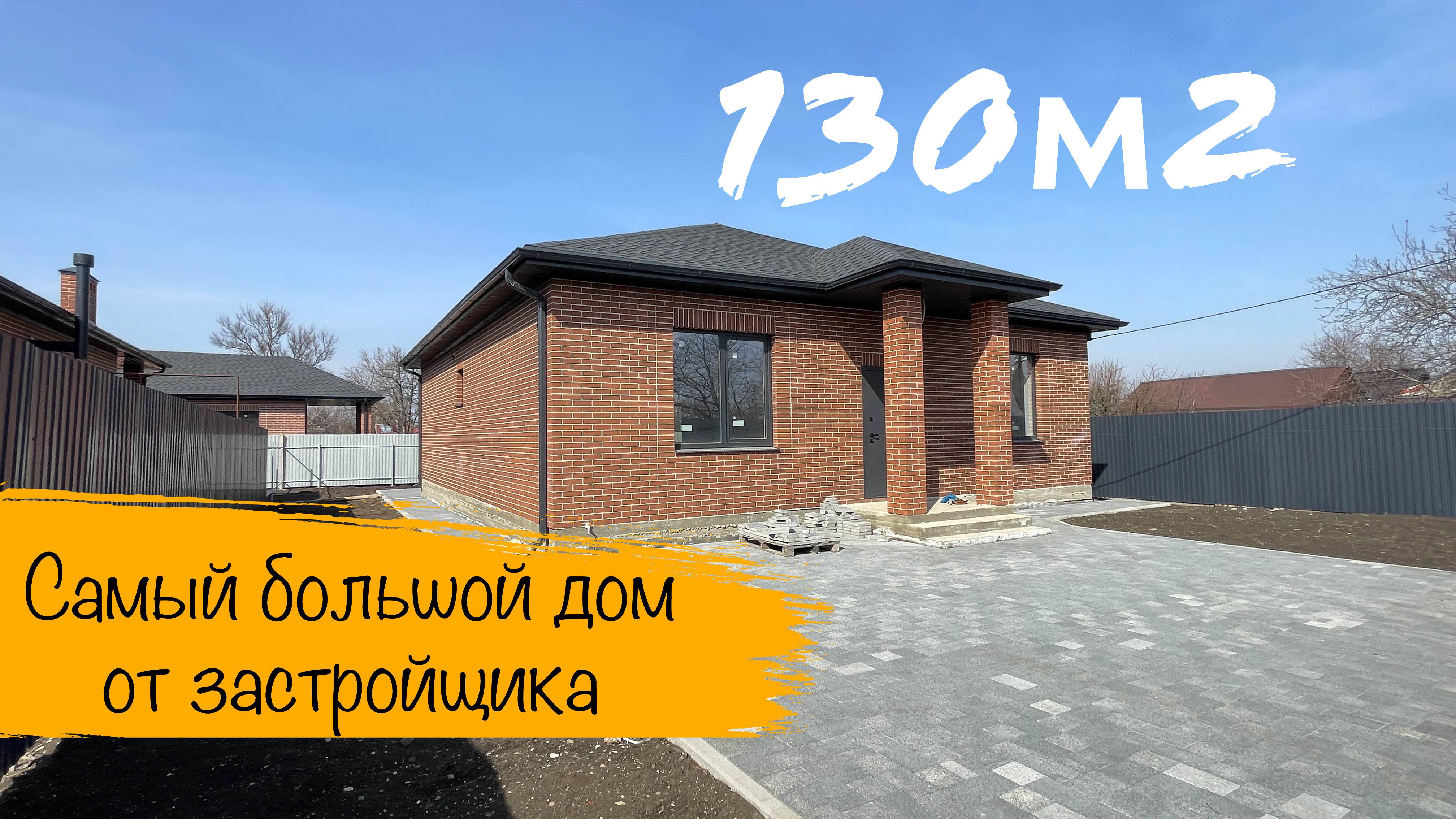 Дом 130м2 возле школы с ГАЗом в пригороде Краснодара