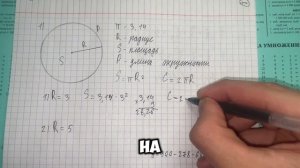 Длина окружности и площадь круга. Простые формулы для любых задач!