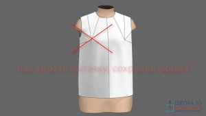 Азы конструирования одежды. Приёмы моделирования. Перенос нагрудной вытачки.