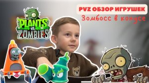 РАСПАКОВКА НАБОР ИГРУШЕК PVZ ОБЗОР ИГРАЕМ В РАСТЕНИЯ ПРОТИВ ЗОМБИ КАРТОЧКИ PVZ