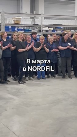 8 марта в NORDFIL