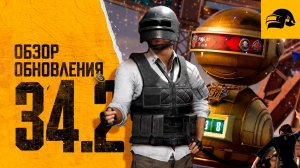 ОБЗОР ОБНОВЛЕНИЯ PUBG: BATTLEGROUNDS 34.2 ДЕНЬ РОЖДЕНИЯ PUBG: BATTLEGROUNDS PATCH NOTES UPDATE 34.2