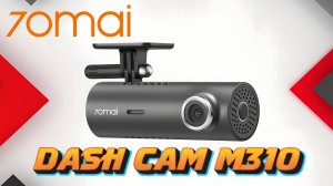 Видеорегистратор 70Mai Dash Cam M310. Низкая цена и отличное качество