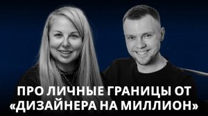 Личные границы с клиентом в дизайне интерьера： как сказать НЕТ?