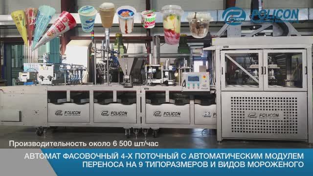 Многопоточная линия "РИО 4х9" с роботом переноса