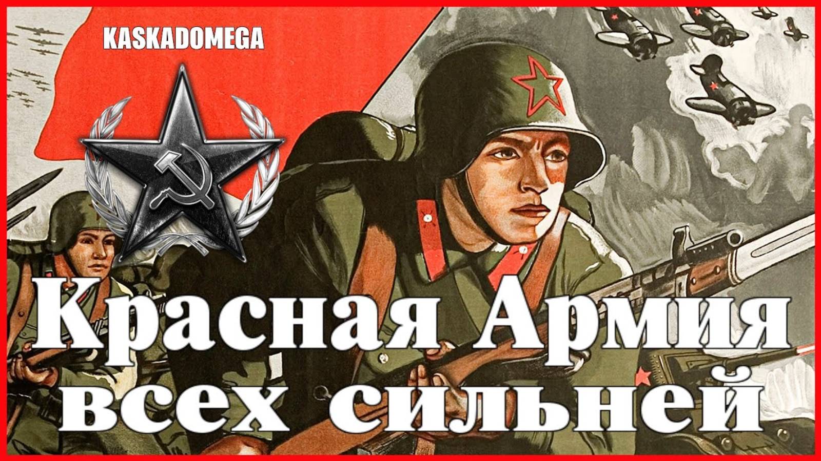 Создание Красной армии