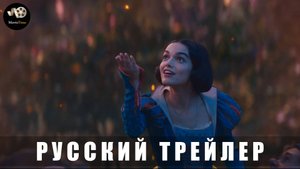 Тизер-трейлер: Белоснежка 2025 (Русский дубляж)