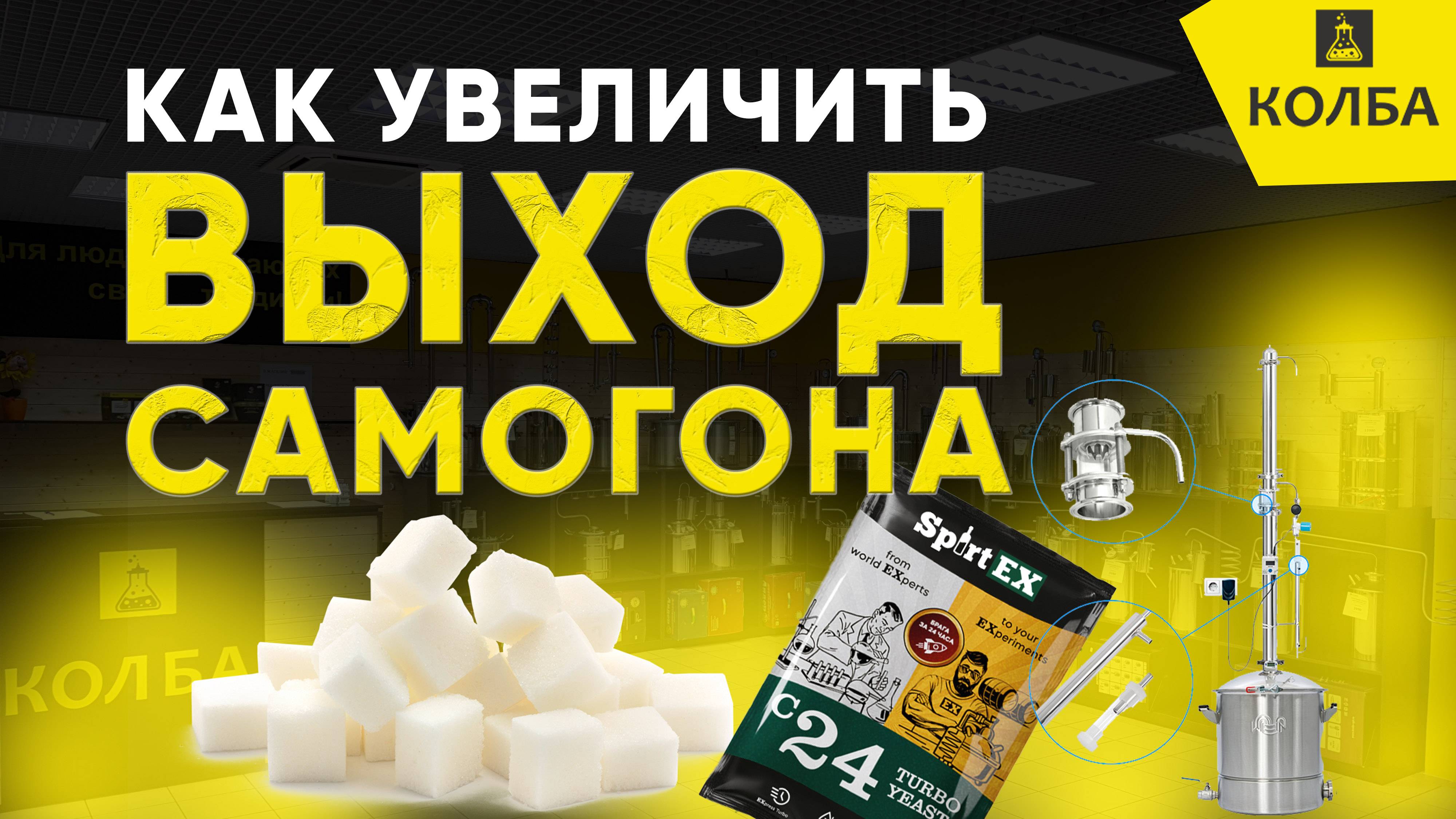 Как увеличить выход самогона