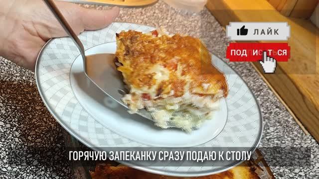 Вкуснейшая запеканка с рыбой и картофелем