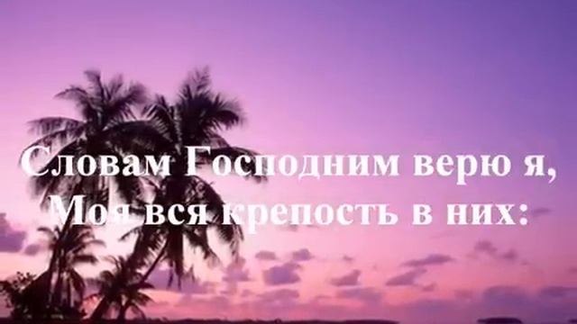 О благодать спасен Tобой