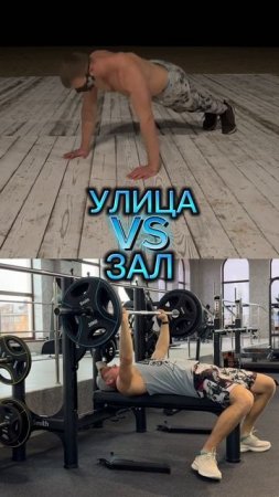 Gym VS Home workout #motivation #sensei #sports #подтягивания #калистеника #турник