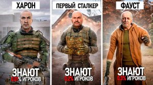 30 ВОПРОСОВ из S.T.A.L.K.E.R. 2 на КОТОРЫЕ ТЫ НЕ ОТВЕТИШЬ