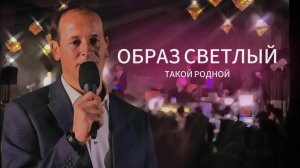 Образ светлый. Песня о маме