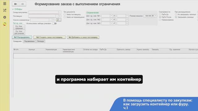 Как загрузить контейнер или фуру? ч.1 #оптимизациязакупок