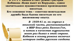 К 105-летию Кобякова  Григория Григорьевича