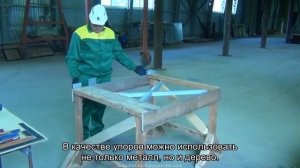 Изготовление конструкции из ЛСТК. Часть 1. Внимание! Данное видео содержит субтитры!