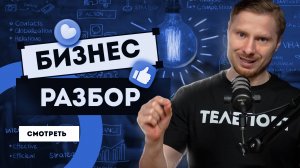 Как удвоить лиды и продажи в Фитнес-Нише – Реальный Разбор!