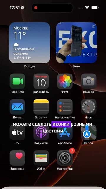 Рай для перфекциониста #фишки #ios18 #apple #iphone16promax #iphone16 #iphone16pro смотреть онлайн