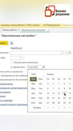 Как поменять рабочую дату в 1С