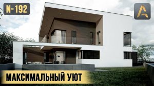 Восхитительный дом в стиле минимализм с удобной планировкой. Обзор дома с террасой и балконом.