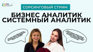 Системный аналитик vs Бизнес аналитик: в чем отличие и где искать таких специалистов